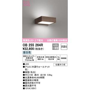 OB255264R ブラケット オーデリック 照明器具 ブラケット ODELIC｜shoumei