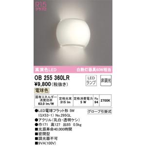 OB255360LR ブラケット オーデリック 照明器具 ブラケット ODELIC｜shoumei