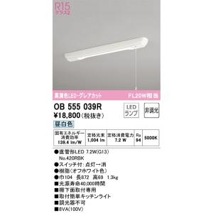 OB555039R キッチンライト オーデリック 照明器具 キッチンライト ODELIC｜shoumei