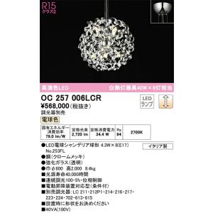 OC257006LCR シャンデリア オーデリック 照明器具 シャンデリア ODELIC_送料区分18｜shoumei