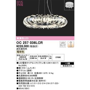 OC257036LCR シャンデリア オーデリック 照明器具 シャンデリア ODELIC_送料区分18｜shoumei