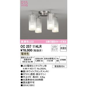 OC257114LR シャンデリア オーデリック 照明器具 シャンデリア ODELIC_送料区分18