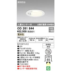 OD261844 エクステリアライト オーデリック 照明器具 ダウンライト ODELIC｜shoumei