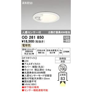 OD261850 エクステリアライト オーデリック 照明器具 ダウンライト ODELIC｜shoumei