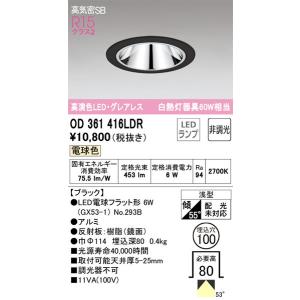 OD361416LDR ダウンライト オーデリック 照明器具 ダウンライト ODELIC｜shoumei