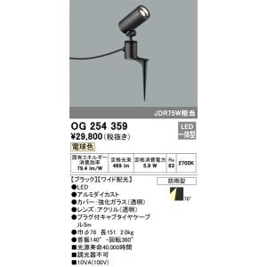 OG254359 エクステリアライト オーデリック 照明器具 エクステリアライト ODELIC｜shoumei
