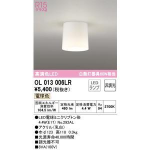 OL013006LR 小型シーリングライト オーデリック 照明器具 シーリングライト ODELIC｜shoumei