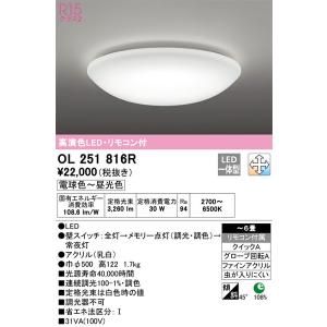 OL251816R シーリングライト オーデリック 照明器具 シーリングライト ODELIC_送料区分18｜shoumei