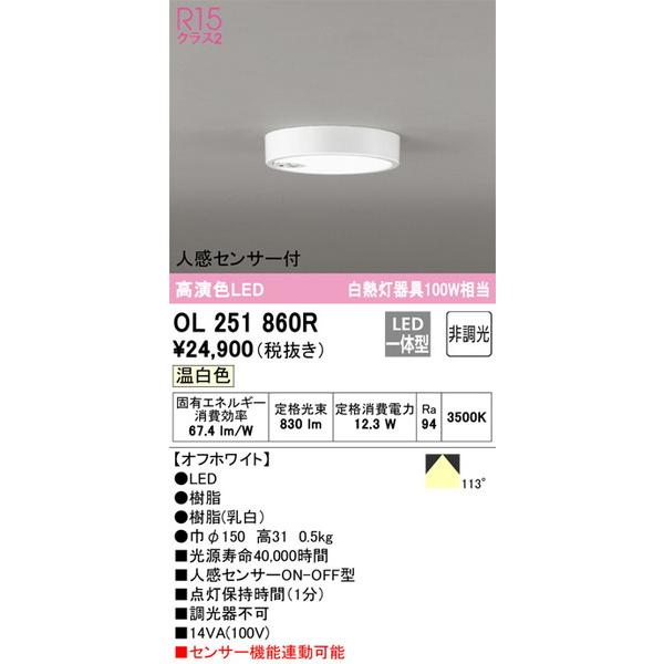 OL251860R 小型シーリングライト オーデリック 照明器具 シーリングライト ODELIC
