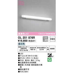 OL251876R ブラケット オーデリック 照明器具 ブラケット ODELIC_送料区分18