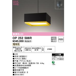 OP252586R ペンダントライト オーデリック 照明器具 ペンダント ODELIC_送料区分16｜shoumei