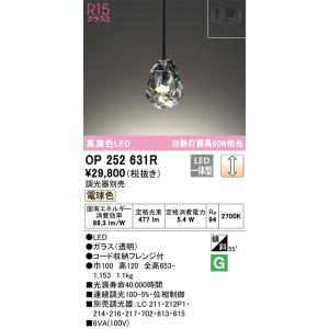 OP252631R ペンダントライト オーデリック 照明器具 ペンダント ODELIC｜shoumei