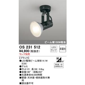 OS231512 スポットライト オーデリック 照明器具 スポットライト ODELIC｜shoumei