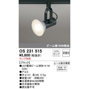 OS231515 スポットライト オーデリック 照明器具 スポットライト ODELIC｜shoumei
