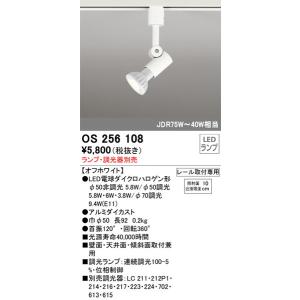 OS256108 スポットライト オーデリック 照明器具 スポットライト ODELIC｜shoumei