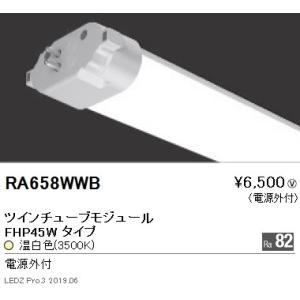 RA-658WWB 遠藤照明  電球 ENDO_直送品1__23｜shoumei