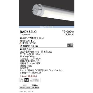 RAD-458LC 遠藤照明  電球 ENDO_直送品1__23｜shoumei