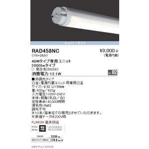 RAD-458NC 遠藤照明  電球 ENDO_直送品1__23｜shoumei