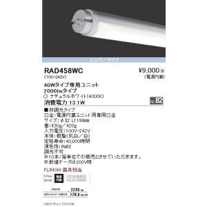 RAD-458WC 遠藤照明  電球 ENDO_直送品1__23｜shoumei