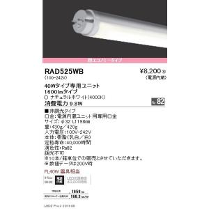 RAD-525WB 遠藤照明  電球 ENDO_直送品1__23｜shoumei