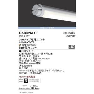 RAD-526LC 遠藤照明  電球 ENDO_直送品1__23｜shoumei