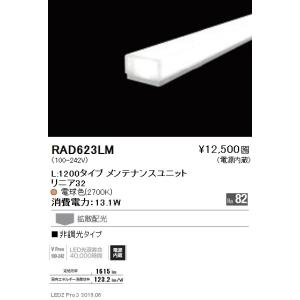 RAD-623LM 遠藤照明  電球 ENDO_直送品1__23｜shoumei