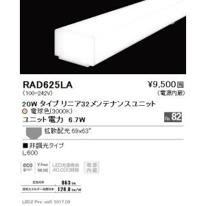 RAD-625LA 遠藤照明  電球 ENDO_直送品1__23｜shoumei