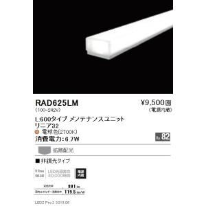 RAD-625LM 遠藤照明  電球 ENDO_直送品1__23｜shoumei