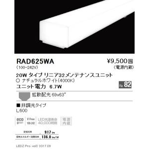RAD-625WA 遠藤照明  電球 ENDO_直送品1__23｜shoumei