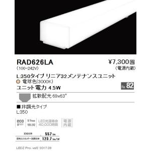 RAD-626LA 遠藤照明  電球 ENDO_直送品1__23｜shoumei