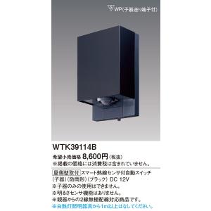 WTK39114B スマート熱線センサ付自動スイッチ(屋側壁取付形子器) パナソニック 照明器具 他照明器具付属品 Panasonic｜shoumei