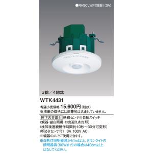 WTK4431 熱線センサ付自動スイッチ(軒下天井取付) パナソニック 照明器具 他照明器具付属品 Panasonic｜shoumei