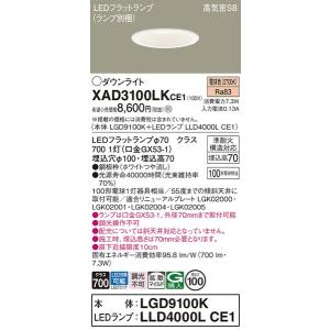 XAD3100LKCE1 ダウンライト パナソニック 照明器具 ダウンライト Panasonic｜shoumei