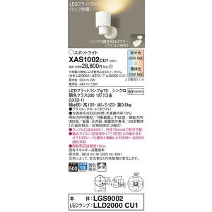 XAS1002CU1 スポットライト パナソニック 照明器具 スポットライト Panasonic｜shoumei