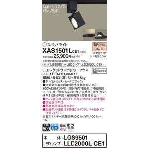 XAS1501LCE1 スポットライト パナソニック 照明器具 スポットライト Panasonic｜shoumei