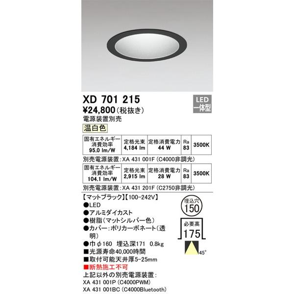 XD701215 ダウンライト オーデリック 照明器具 ダウンライト ODELIC