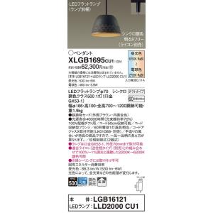 XLGB1695CU1 ペンダント パナソニック 照明器具 ペンダント Panasonic｜shoumei