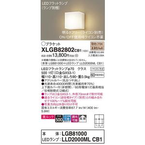 XLGB82802CB1 ブラケット パナソニック 照明器具 ブラケット