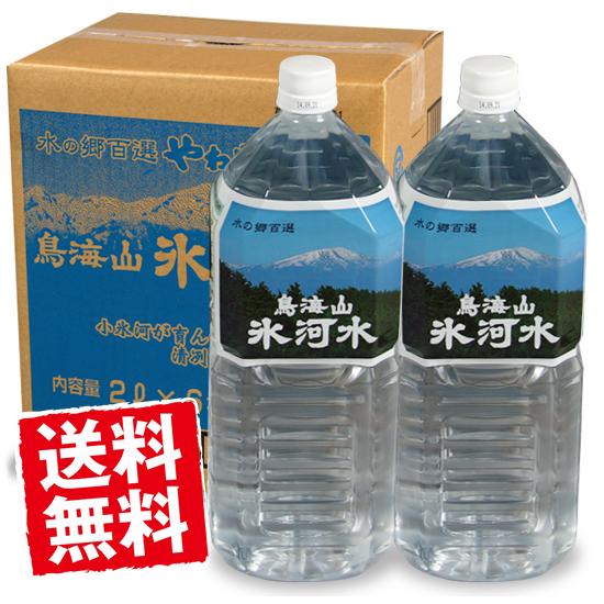 天然水の鳥海山氷河水 非常災害備蓄用にも 2リットル1箱（6本入） 送料無料