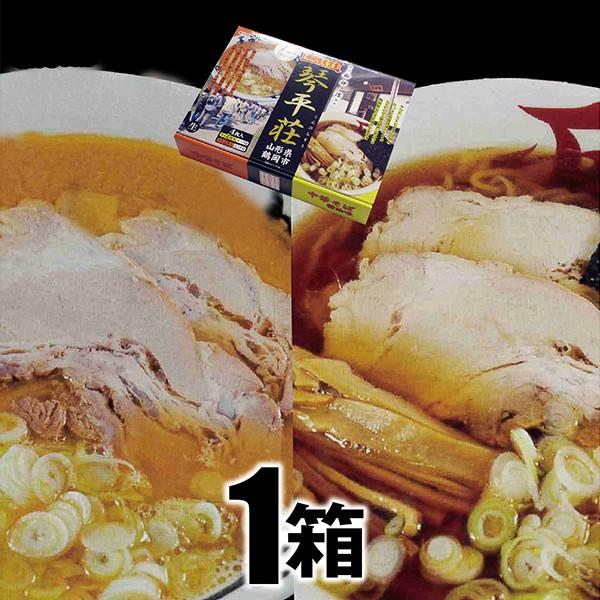 琴平荘の中華そば（醤油味と味噌味のセット）注文殺到 行列のできるラーメン店 お取り寄せ 生麺