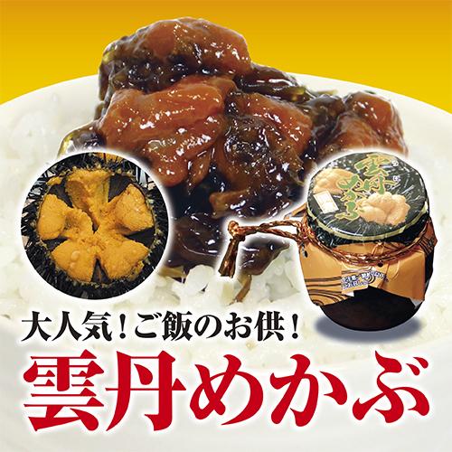 雲丹（ウニ）めかぶ 瓶詰め 150g テレビで紹介され話題沸騰 