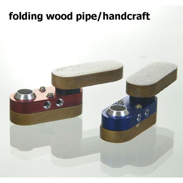 全4色　Folding wood pipe handcraft/ フォールディング ウッドパイプ　ハ...