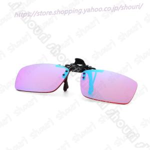 色弱 色盲補正メガネクリップは 赤と緑色盲のための適切なメガネフレームにひっくり返さ180°