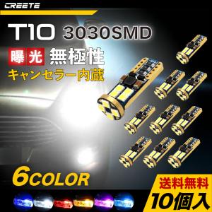 10個入 T10 3030 smd LED ホワイト ブルー レッド イエロー爆光 高輝度 canbus キャンセラー内蔵 LEDバルブ チップ搭載 12V ポジションランプ ナンバー灯 ルーム