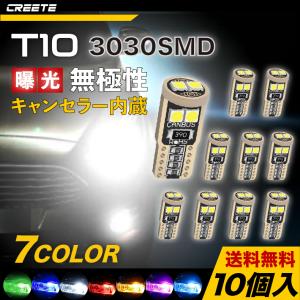 10個入 T10 LED 3030SMD ホワイト 高輝度爆光 各種色 canbus キャンセラー内蔵 ledバブル チップ搭載 12V ポジションランプ ナンバー灯 ルーム ウェッジ