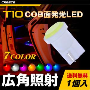 1個 T10 W5W COB 面発光 LED ウ...の商品画像