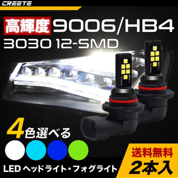 9006 HB4 led ヘッドライト フォグライト 3030 SMD ファンレス 6000K ホワ...