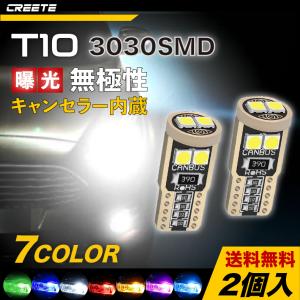 2個入 T10 LED 3030SMD ホワイト 高輝度爆光 canbus キャンセラー内蔵 ledバブル チップ搭載 12V ポジションランプ ナンバー灯 ルーム ウェッジ
