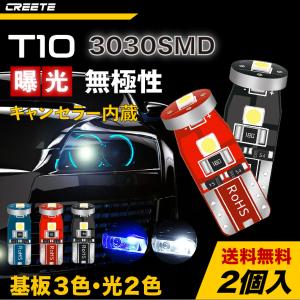 T10/T16 LED バルブ 3030SMD ホワイト 2個セット 12V キャンセラー内蔵 ウェッジ球 ポジションランプ クリアランスランプ ルームランプ ナンバー灯 ポイント消化｜shouun