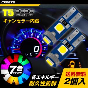 2個セット T5 LED ホワイト メーター球 / パネル球 / エアコン球 拡散 3030SMD ３連 高輝度 12Ｖ 車用 バイク用 LED電球 ダッシュボード